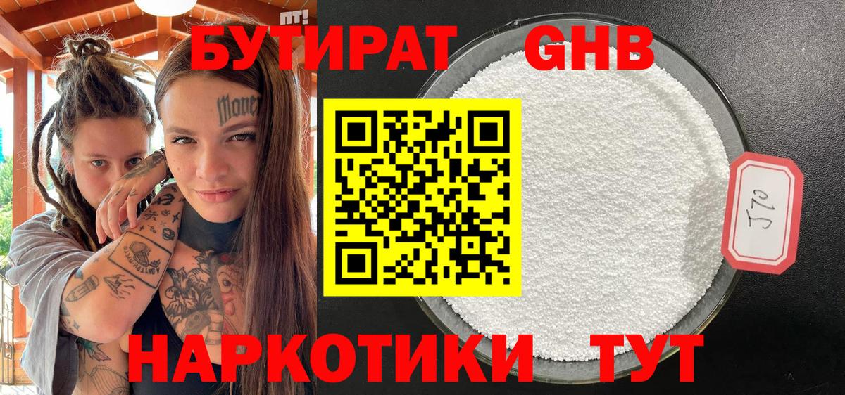 Бутират оксана Дзержинский