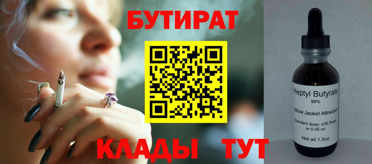 БУТИРАТ оксана  Вход с VPN  Дзержинский 