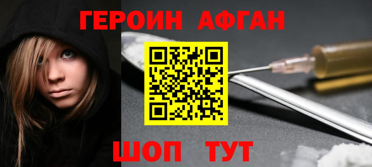 Дзержинский  ГЕРОИН афганец  Вход с VPN 