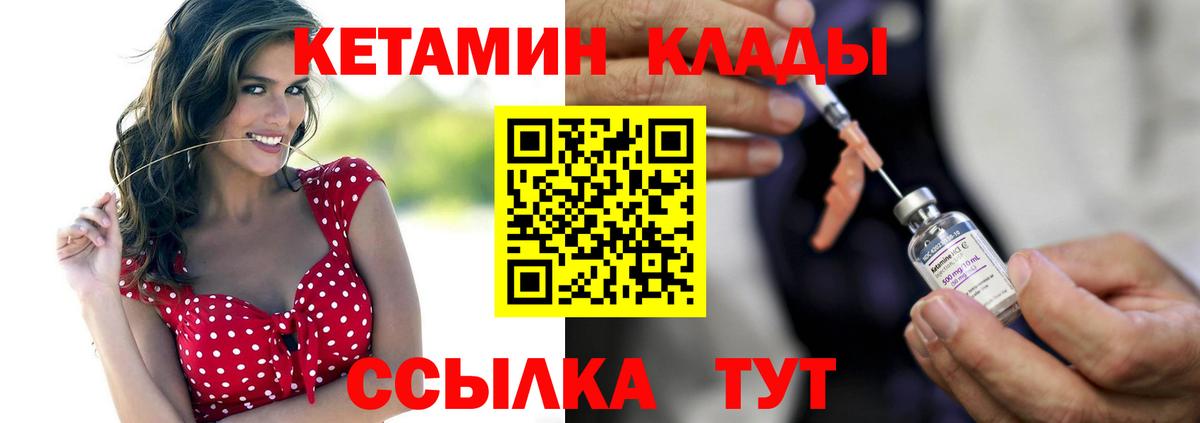 Дзержинский  КЕТАМИН VHQ  Вход с VPN 