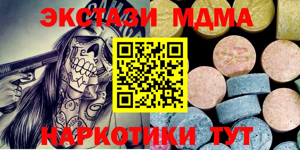 МДМА VHQ  МДМА Molly  Вход с VPN  MDMA  Дзержинский 