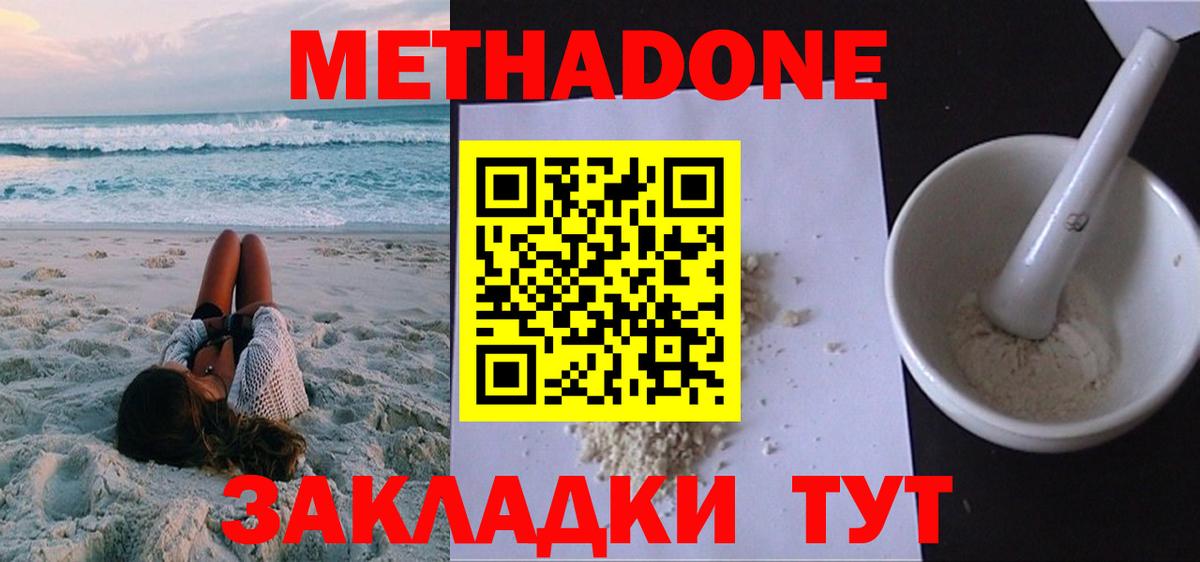 МЕТАДОН methadone  Метадон мёд  Вход с VPN  shop наркотические препараты  Дзержинский 