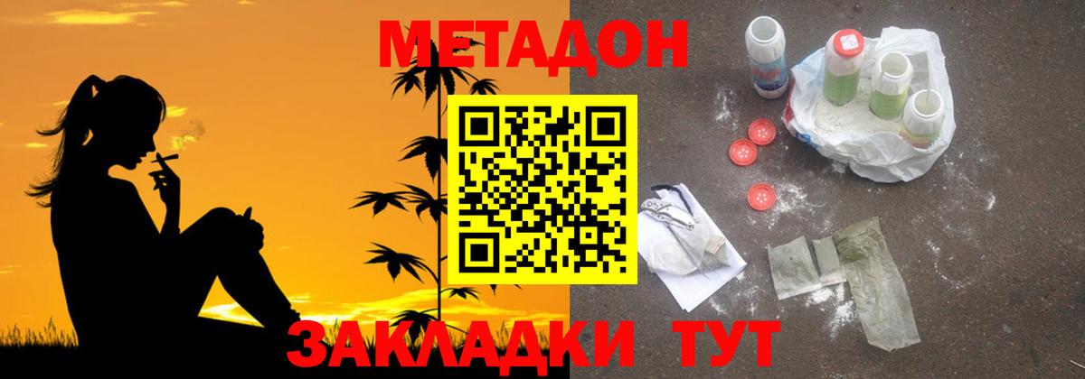 МЕТАДОН VHQ Дзержинский